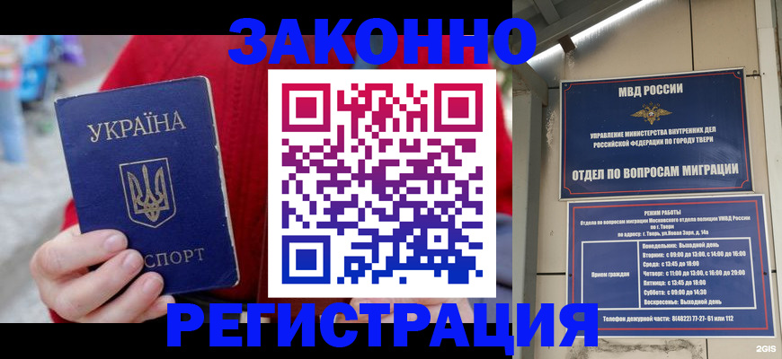 прописка регистрация в Щиграх